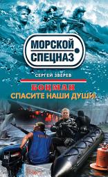 Icon image Спасите наши души!