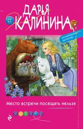 Icon image Место встречи посещать нельзя