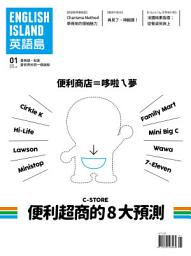 Icon image 英語島 English Island 第50期: C-Store 便利超商的8大預測