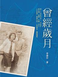 Icon image 曾經歲月
