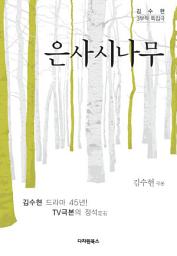 Icon image 은사시나무