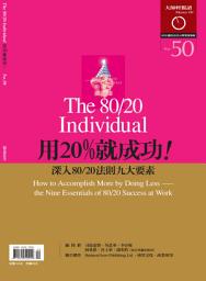 Icon image 用20%就成功: 深入80/20法則9大要素 大師輕鬆讀 NO.50