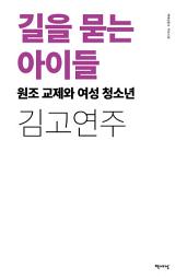 Icon image 길을 묻는 아이들