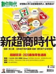 Icon image 數位時代313期：新超商時代