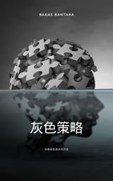Icon image 灰色策略 : 狡猾销售更多的方法: 揭秘秘密策略，开启利润之门