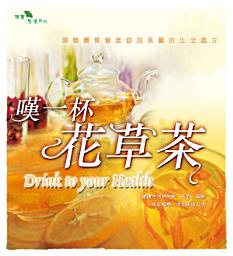 Icon image 嘆一杯花草茶