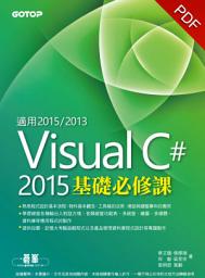 Icon image Visual C# 2015基礎必修課(適用VC#2015~2013)(電子書)
