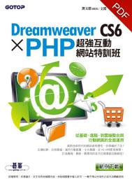 Icon image Dreamweaver CS6 X PHP超強互動網站特訓班 (電子書)