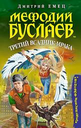 Icon image Третий всадник мрака
