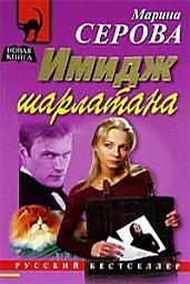 Icon image Имидж шарлатана