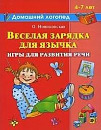 Icon image Веселая зарядка для язычка