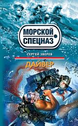 Icon image Дайвер