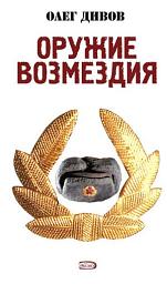 Icon image Оружие Возмездия