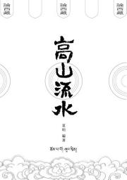 Icon image 高山流水論西藏
