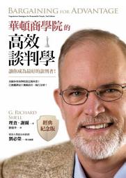 Icon image 華頓商學院的高效談判學（經典紀念版）：讓你成為最好的談判者！