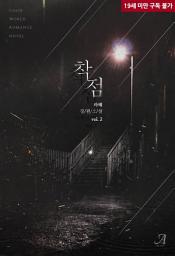 Icon image 착점 2 (완결)
