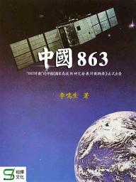 Icon image 中國863