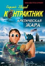 Icon image Арктическая жара