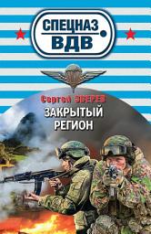Icon image Закрытый регион