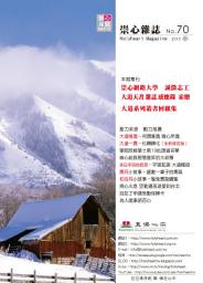 Icon image 崇心雜誌 NO.70: Holymagazine NO.70
