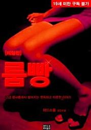 Icon image 룸빵 (체험판)