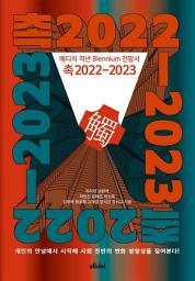 Icon image 촉 2022-2023