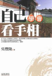 Icon image 自己學會看手相
