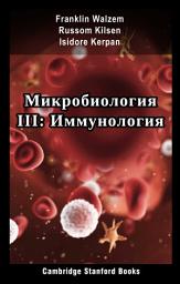 Icon image Микробиология III: Иммунология