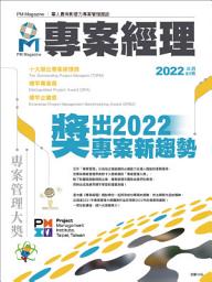 Icon image 專案經理雜誌 第61期
