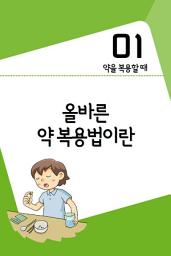 Icon image 60초 생활코칭 29-약품(생활상식15)