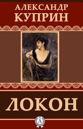 Icon image Локон