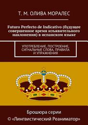 Icon image Futuro Perfecto de Indicativo (будущее совершенное время изъявительного наклонения) в испанском языке. Употребление, построение, сигнальные слова, правила и упражнения