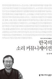 Icon image 한국의 소리 커뮤니케이션