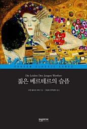 Icon image 젊은 베르테르의 슬픔(체험판)