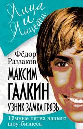 Icon image Максим Галкин. Узник замка Грязь