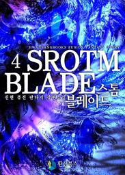 Icon image [걸작] 스톰 블레이드 4