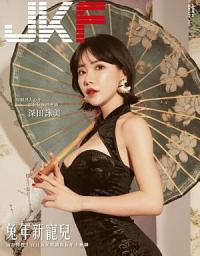Icon image JKF 1月號/2023 第65期