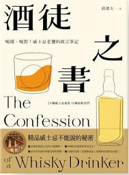 Icon image 酒徒之書