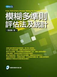 Icon image 模糊多準則評估法及統計