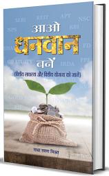 Icon image Aao Dhanvan Banen: Aao Dhanvan Banen: A Guide to Wealth Creation and Financial Planning by Radha Raman Mishra