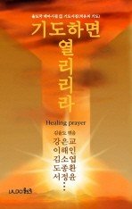 Icon image 기도하면 열리리라
