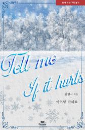 Icon image 아프면 말해요