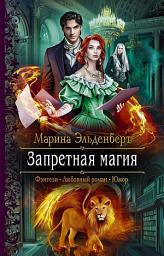 Icon image Запретная магия