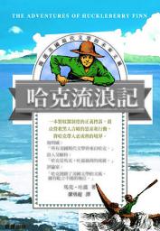Icon image 哈克流浪記