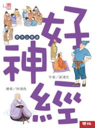 Icon image 好神經