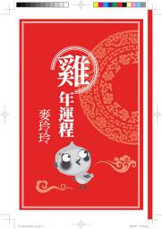 Icon image 麥玲玲2017雞年運程: 正版授權