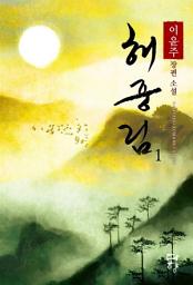 Icon image 해중림 1