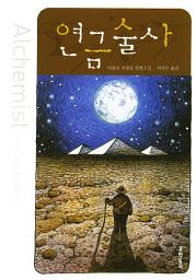 Icon image 연금술사