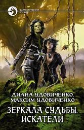 Icon image Искатели