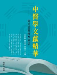 Icon image 中醫學文獻精華